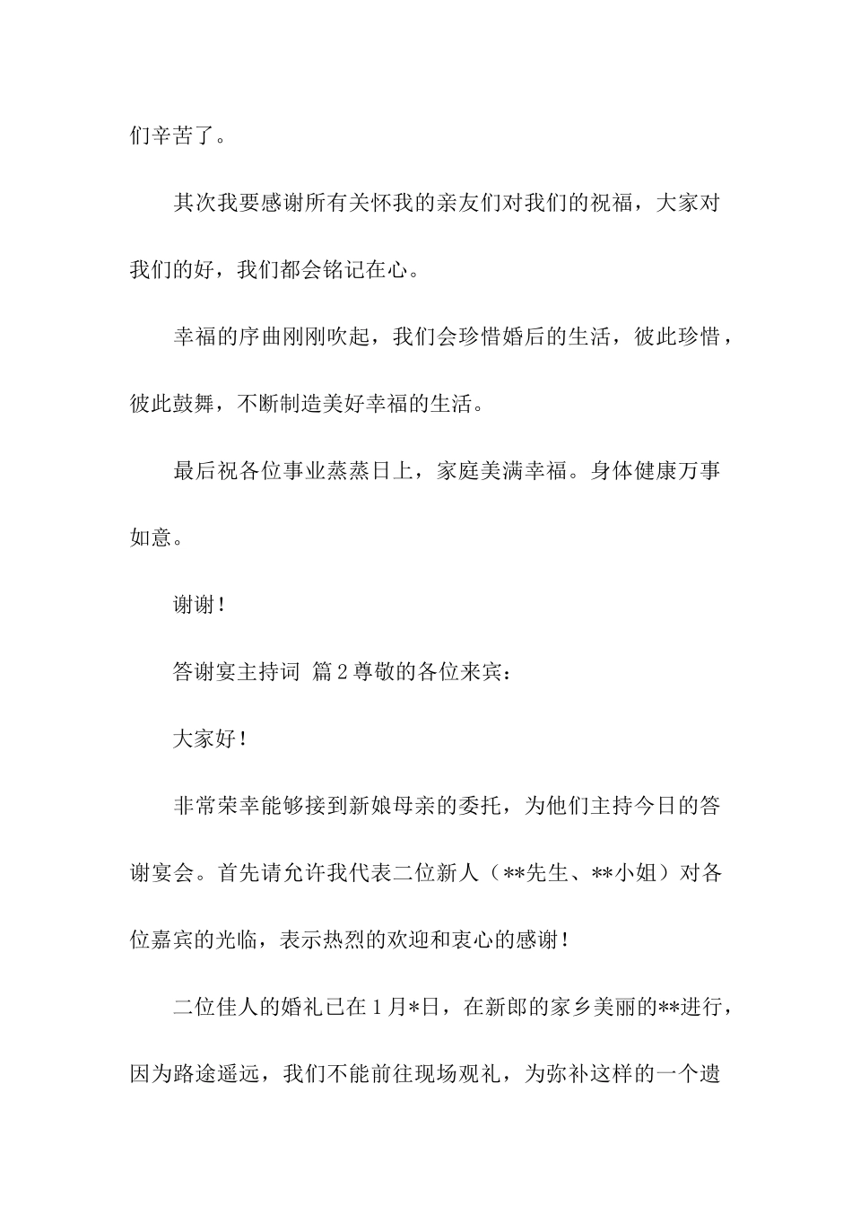 答谢宴主持词_第2页