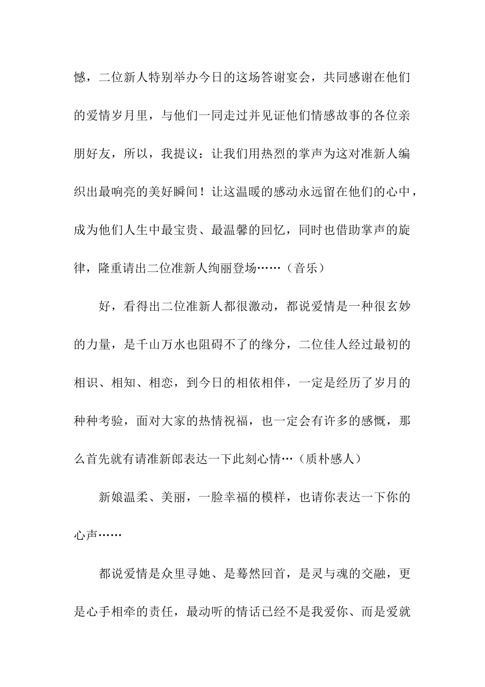 答谢宴主持词_第3页