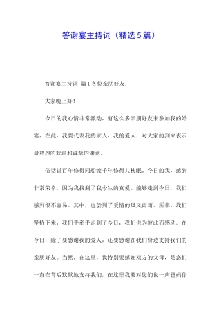答谢宴主持词