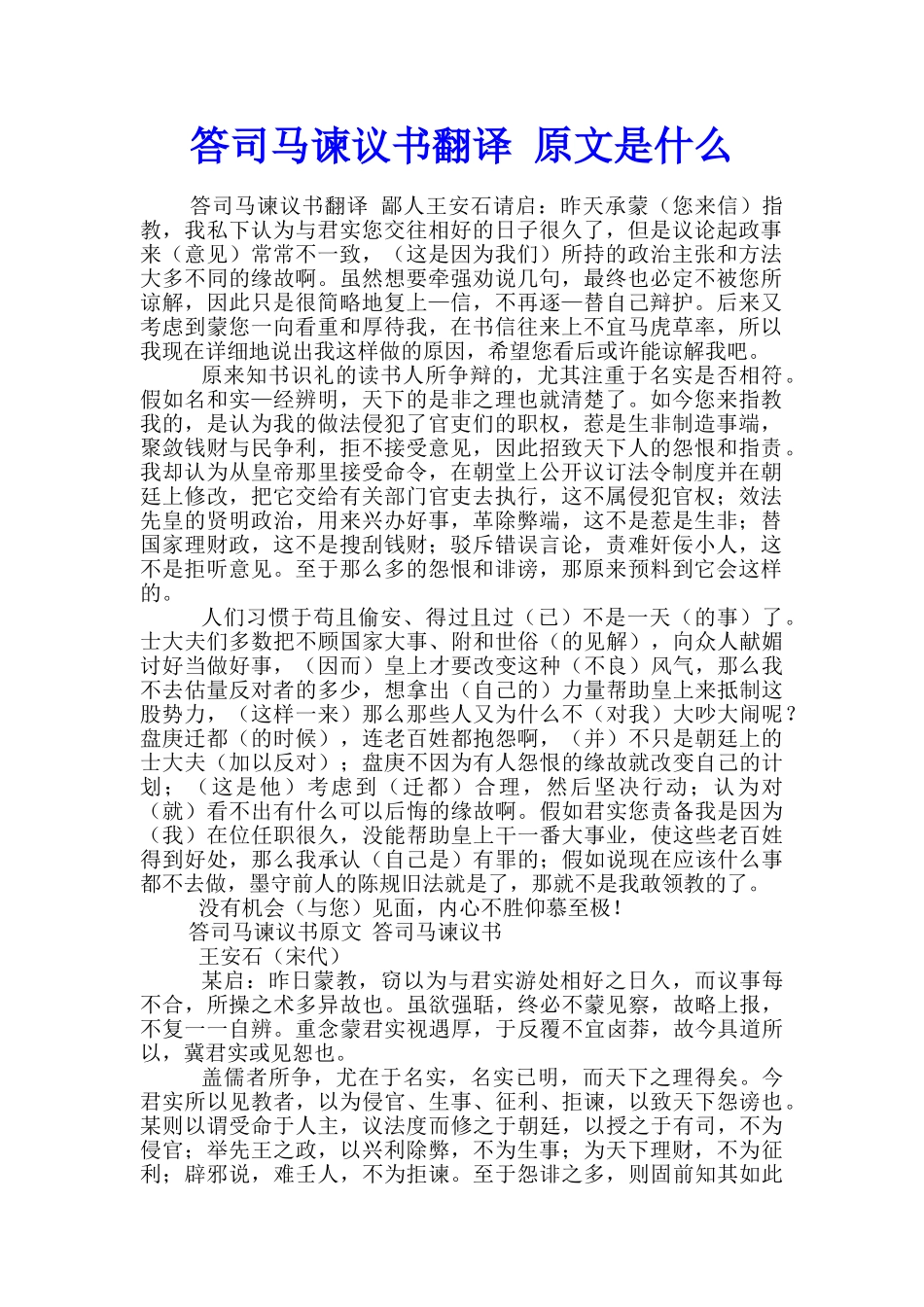 答司马谏议书翻译-原文是什么_第1页