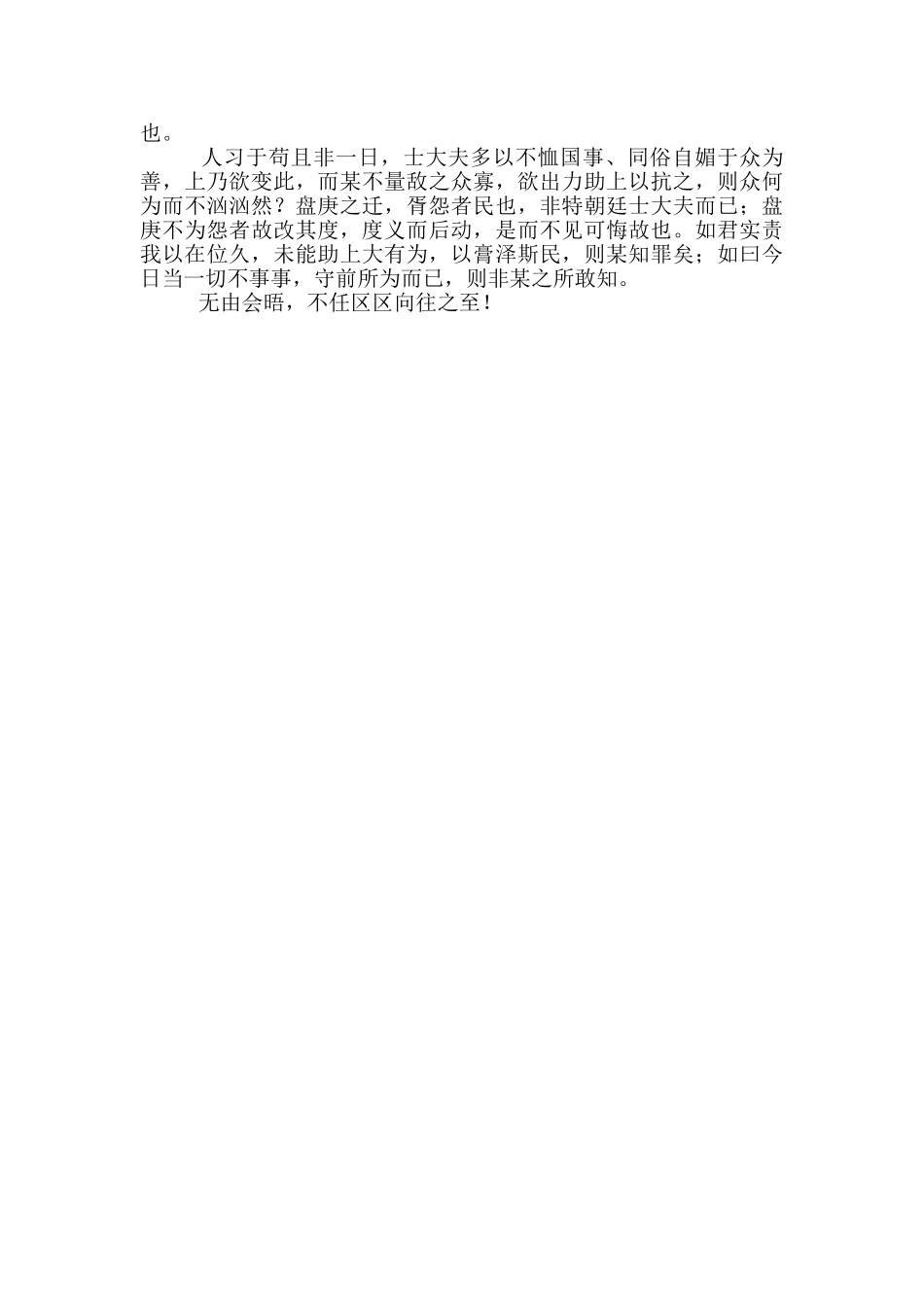 答司马谏议书翻译-原文是什么_第2页