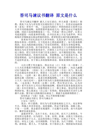 答司马谏议书翻译-原文是什么