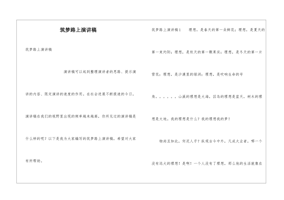 筑梦路上演讲稿_第1页