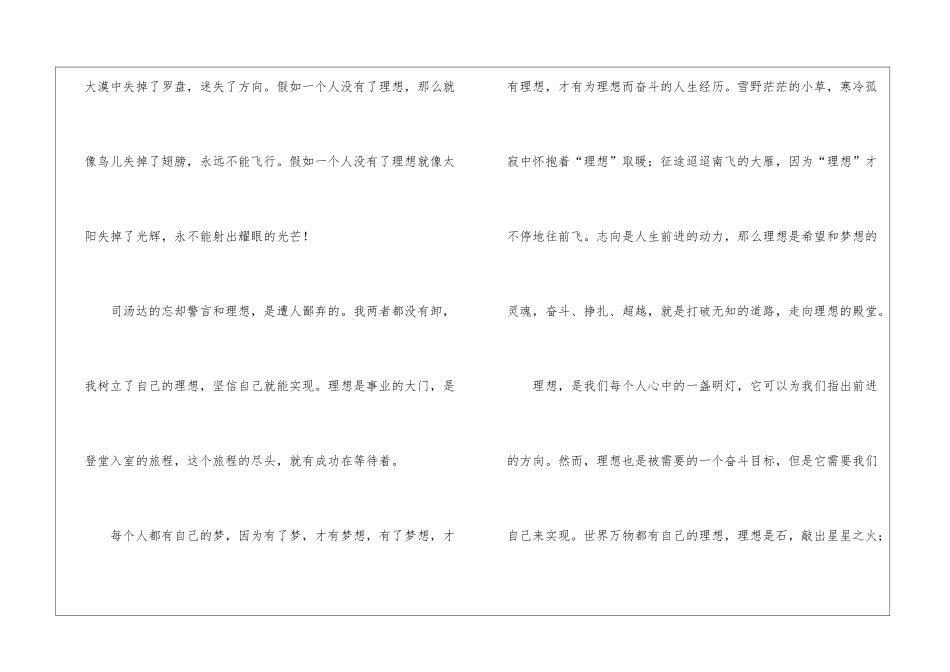 筑梦路上演讲稿_第2页