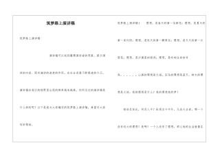 筑梦路上演讲稿