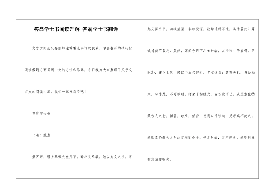 答翁学士书阅读理解-答翁学士书翻译-_第1页