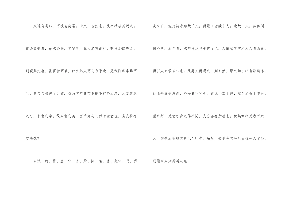答翁学士书阅读理解-答翁学士书翻译-_第2页
