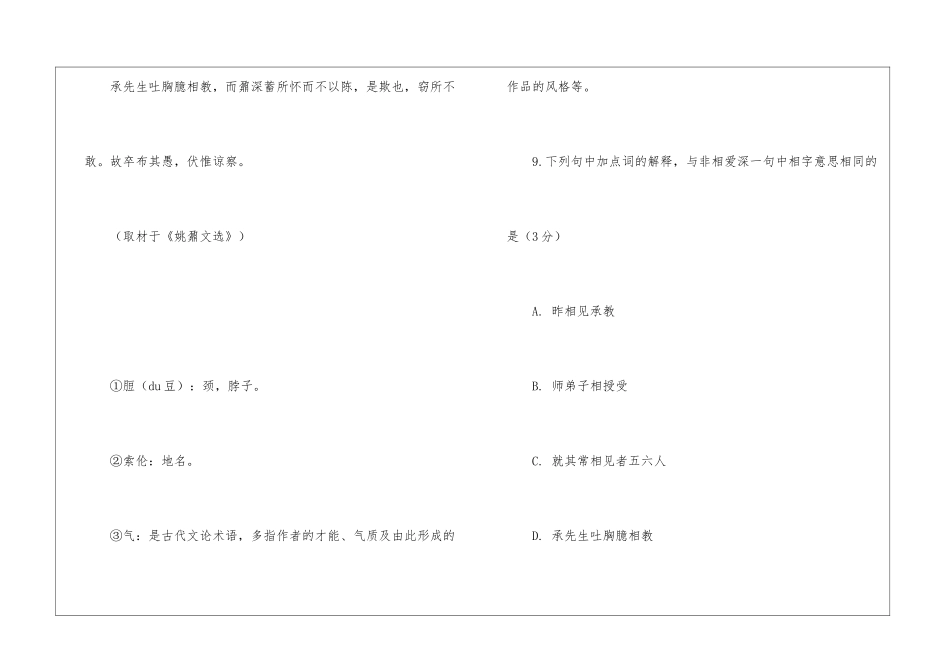 答翁学士书阅读理解-答翁学士书翻译-_第3页