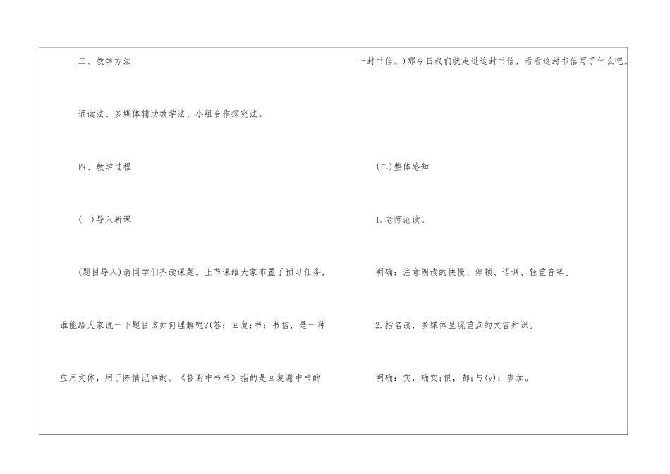 答谢中书书教案一等奖最新--答谢中书书教案优秀教学设计-_第2页