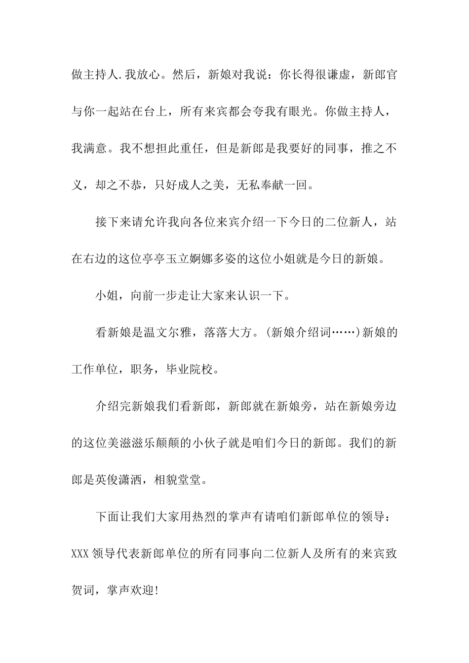 答谢宴主持词汇编5篇_第2页