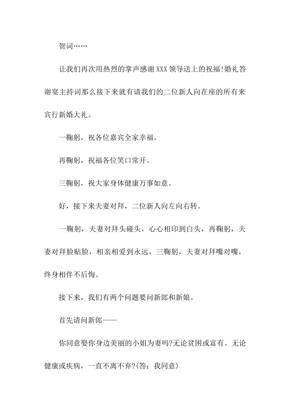 答谢宴主持词汇编5篇_第3页