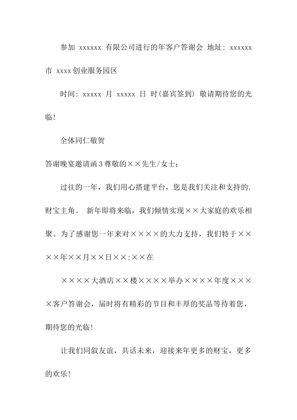 答谢晚宴邀请函_第2页