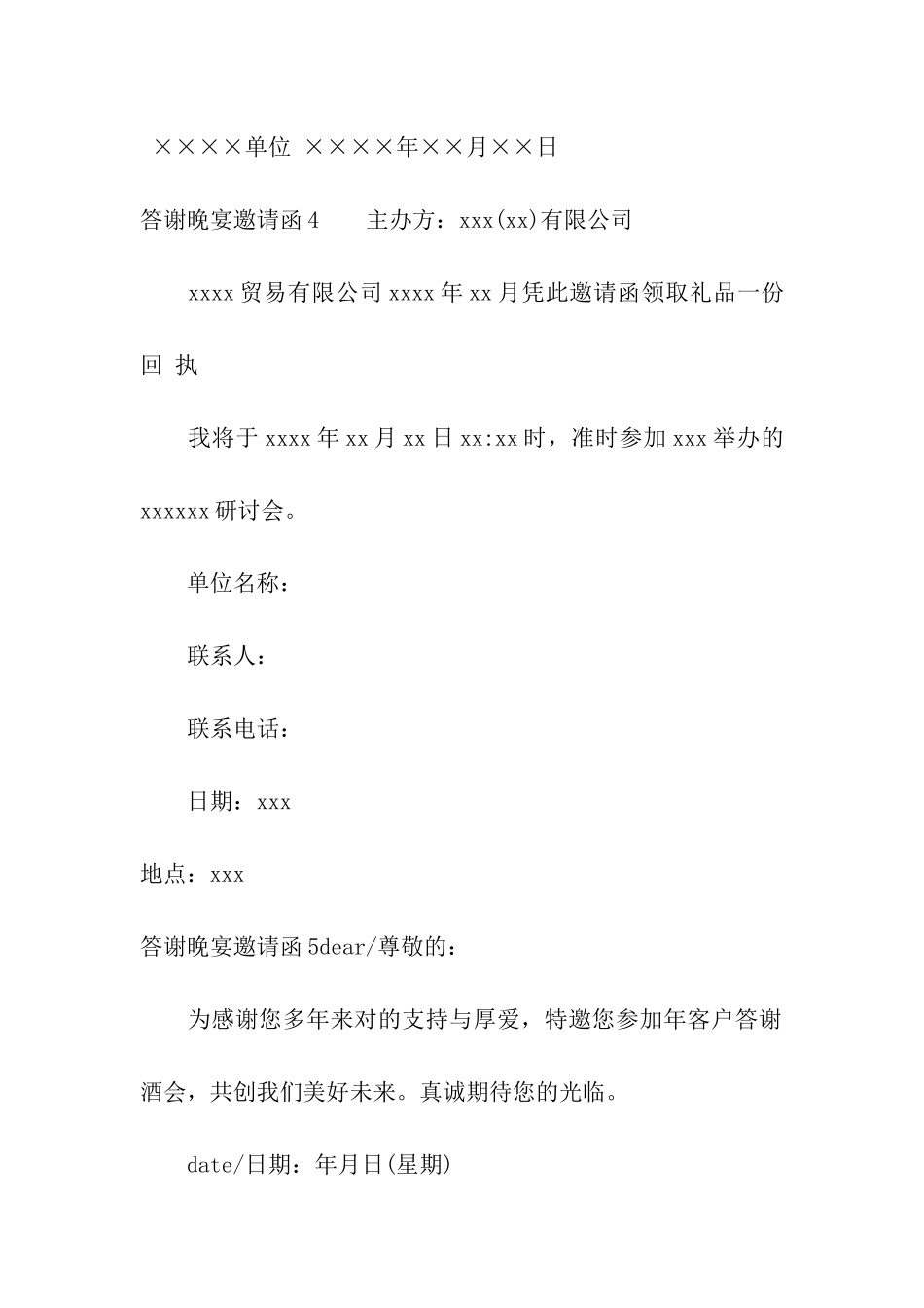答谢晚宴邀请函_第3页