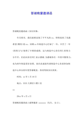 答谢晚宴邀请函