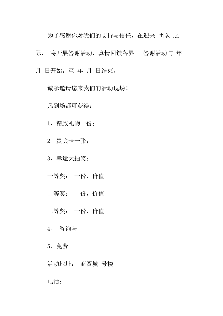 答谢活动邀请函_第2页