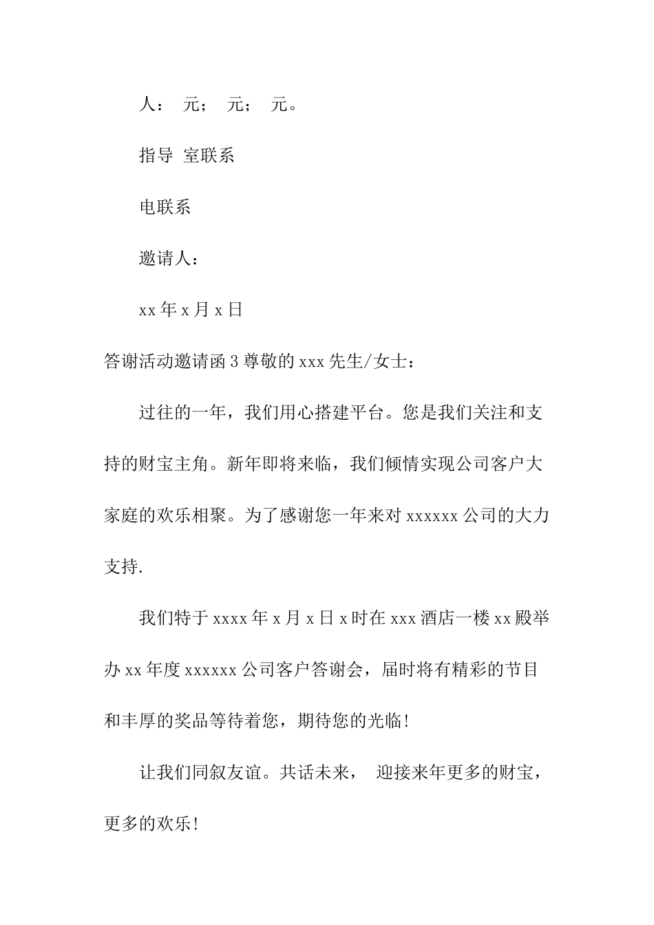答谢活动邀请函_第3页