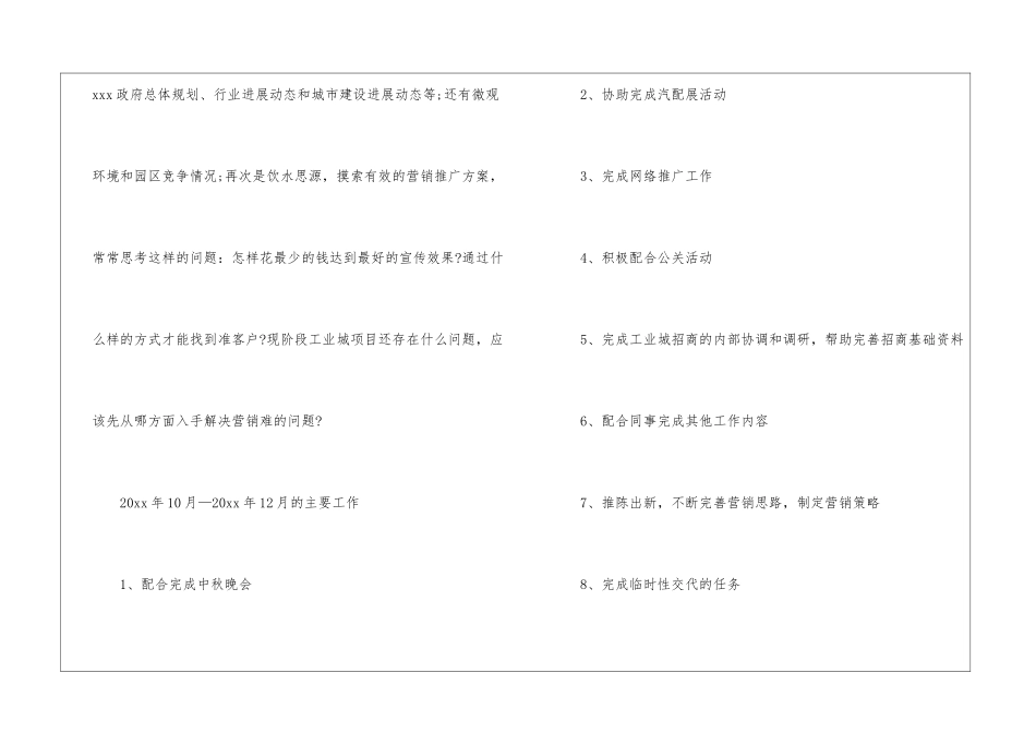 策划个人工作总结3篇_第2页