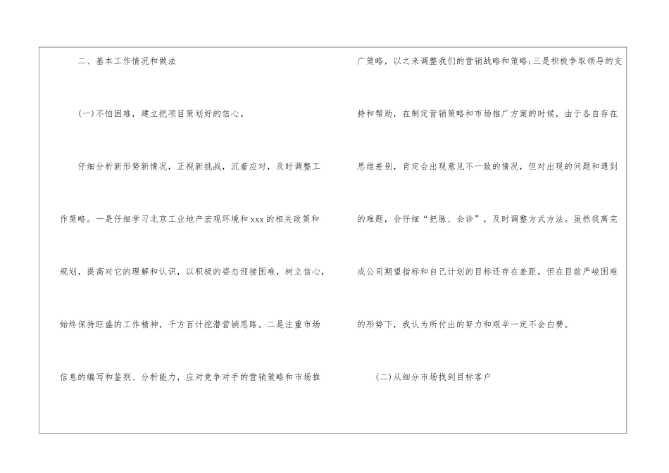 策划个人工作总结3篇_第3页
