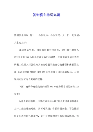 答谢宴主持词九篇