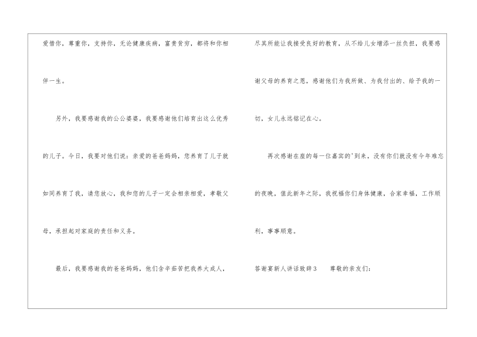 答谢宴新人讲话致辞_第3页