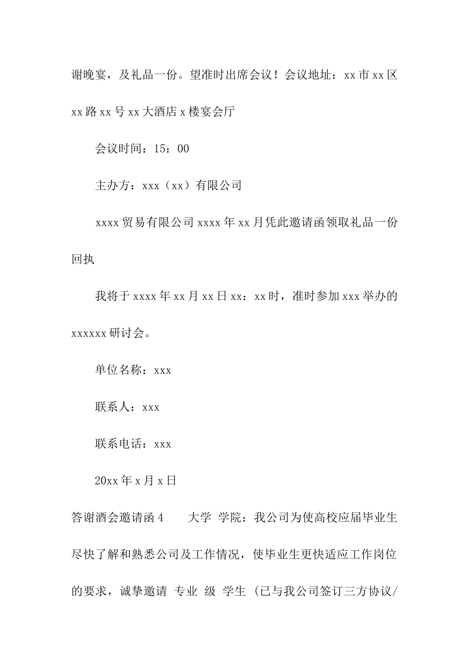 答谢酒会邀请函11篇_第2页