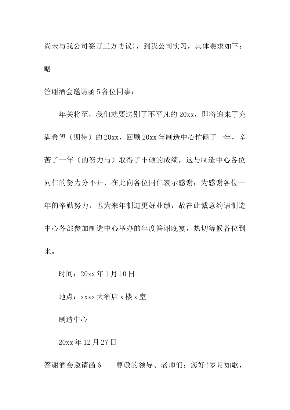 答谢酒会邀请函11篇_第3页