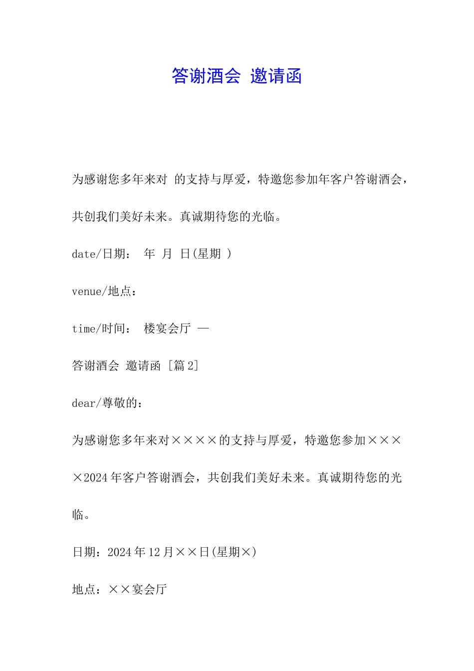 答谢酒会-邀请函_第1页