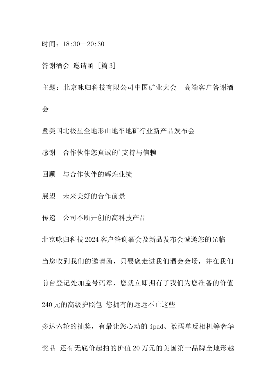 答谢酒会-邀请函_第2页
