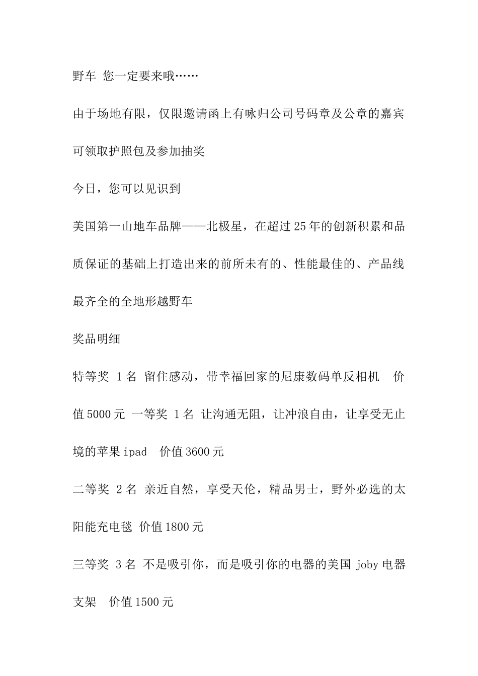 答谢酒会-邀请函_第3页