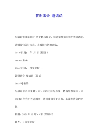 答谢酒会-邀请函