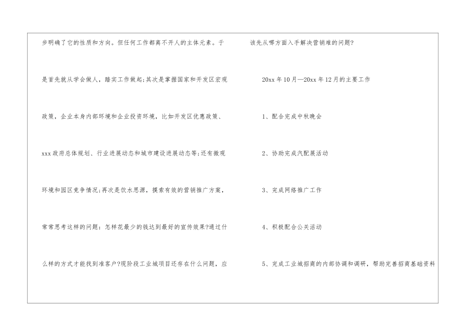 策划个人工作总结10篇_第2页