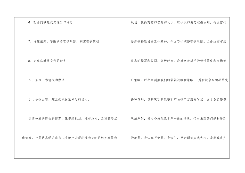 策划个人工作总结10篇_第3页
