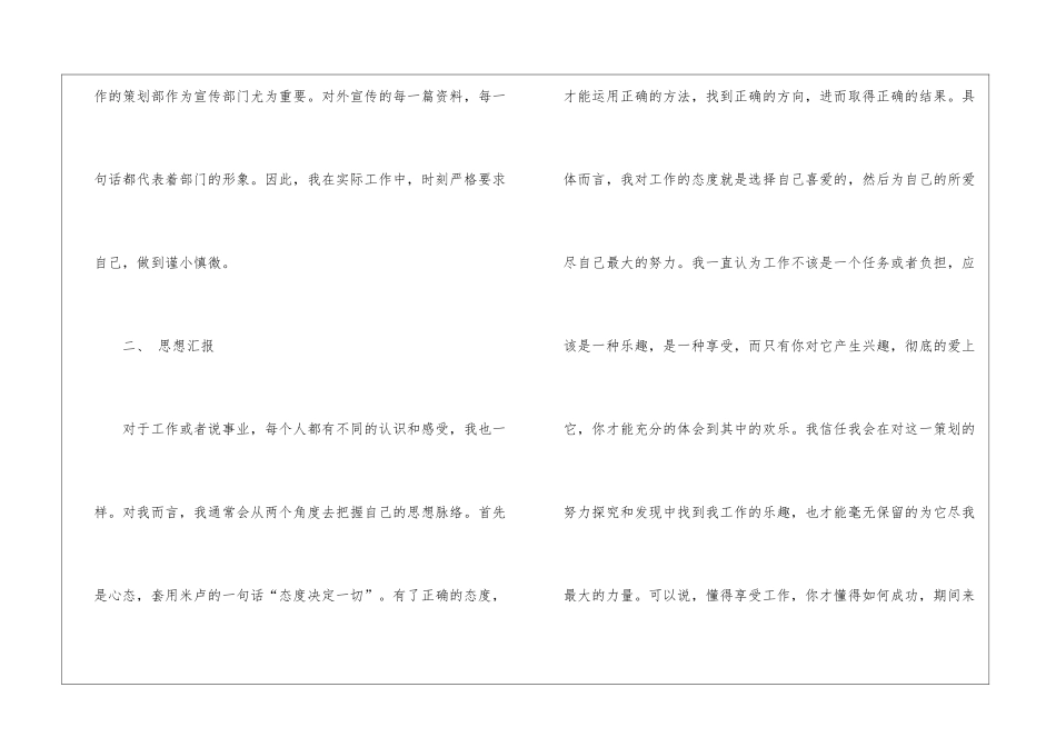 策划个人工作总结9篇_第2页