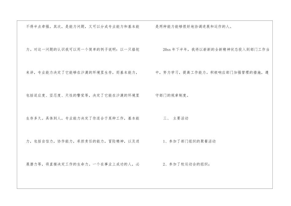 策划个人工作总结9篇_第3页