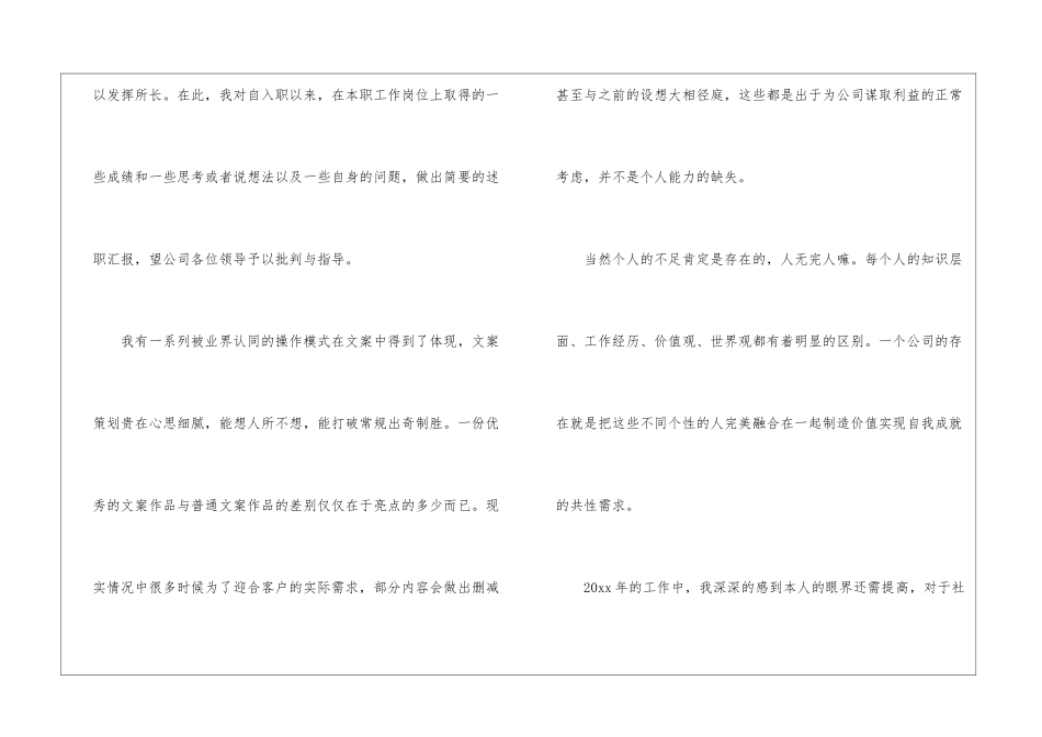 策划个人工作总结八篇_第2页