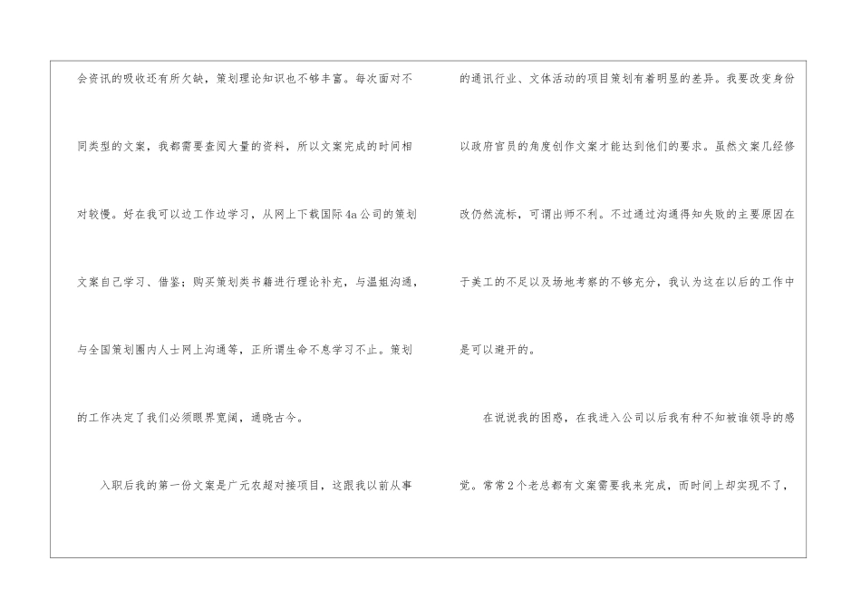 策划个人工作总结八篇_第3页