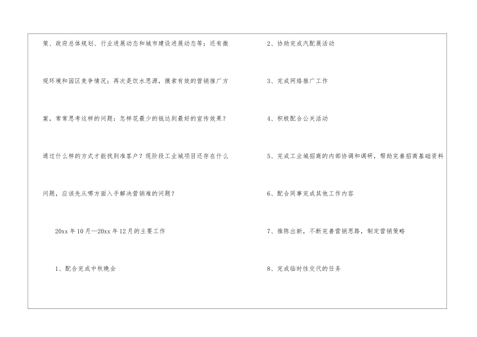 策划个人工作总结九篇_第2页