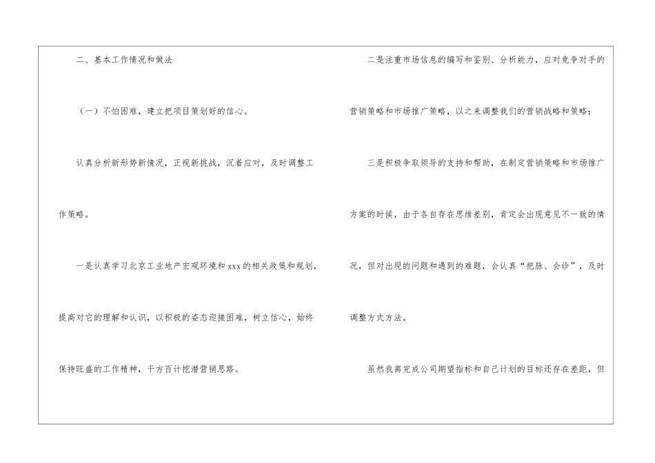 策划个人工作总结九篇_第3页