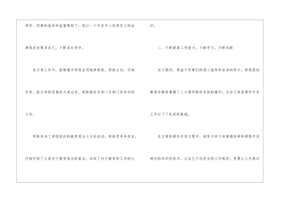 策划个人工作总结合集10篇_第2页