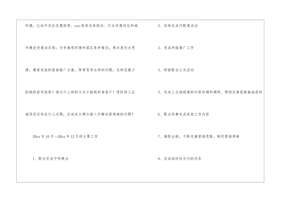 策划个人工作总结合集9篇_第2页