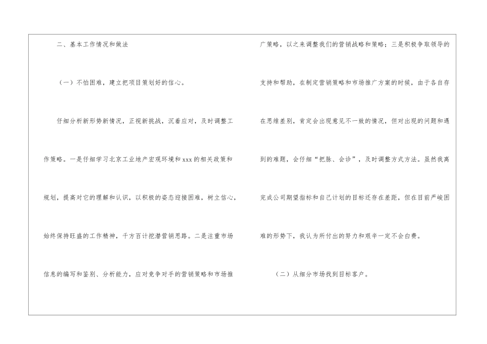 策划个人工作总结合集9篇_第3页