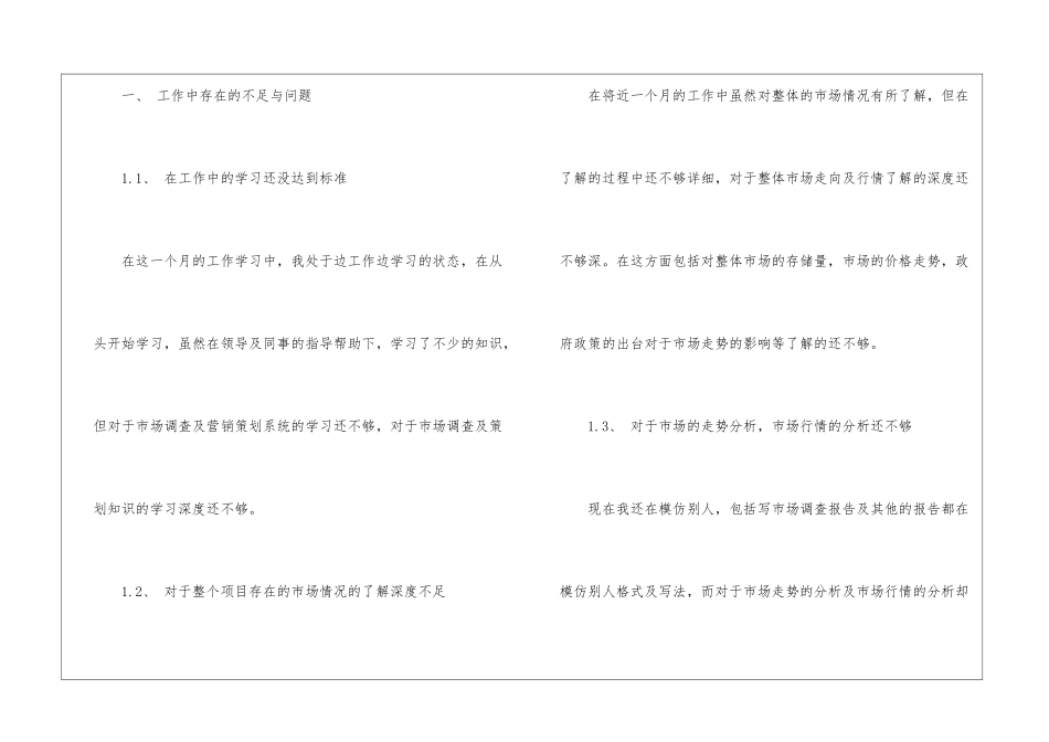 策划个人工作总结合集九篇_第2页