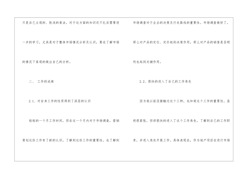 策划个人工作总结合集九篇_第3页