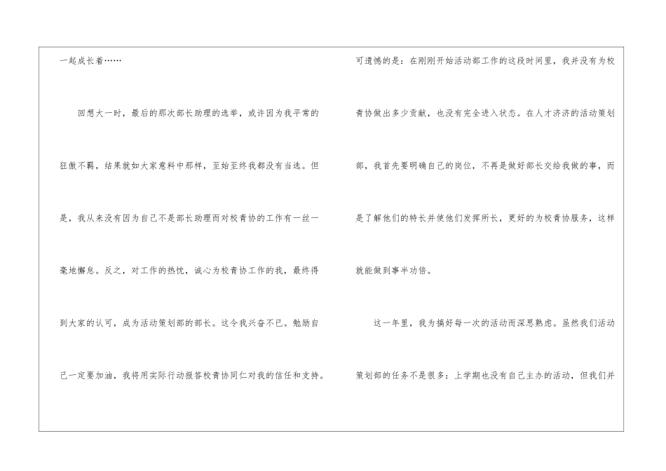 策划个人工作总结合集八篇_第2页