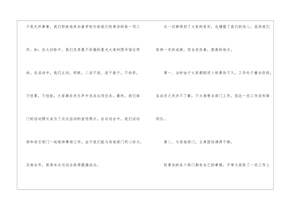 策划个人工作总结合集八篇_第3页
