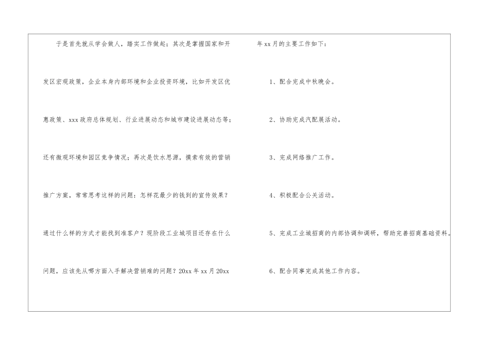 策划个人工作总结模板合集10篇_第2页