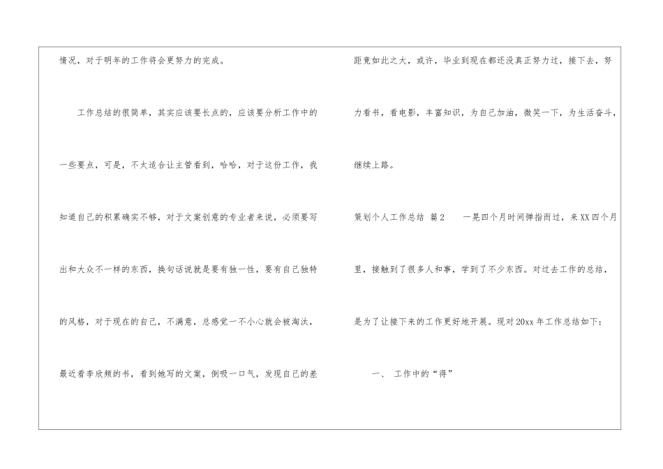 策划个人工作总结四篇_第3页