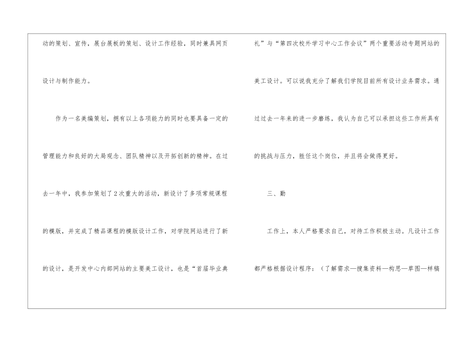 策划个人工作总结合集四篇_第3页