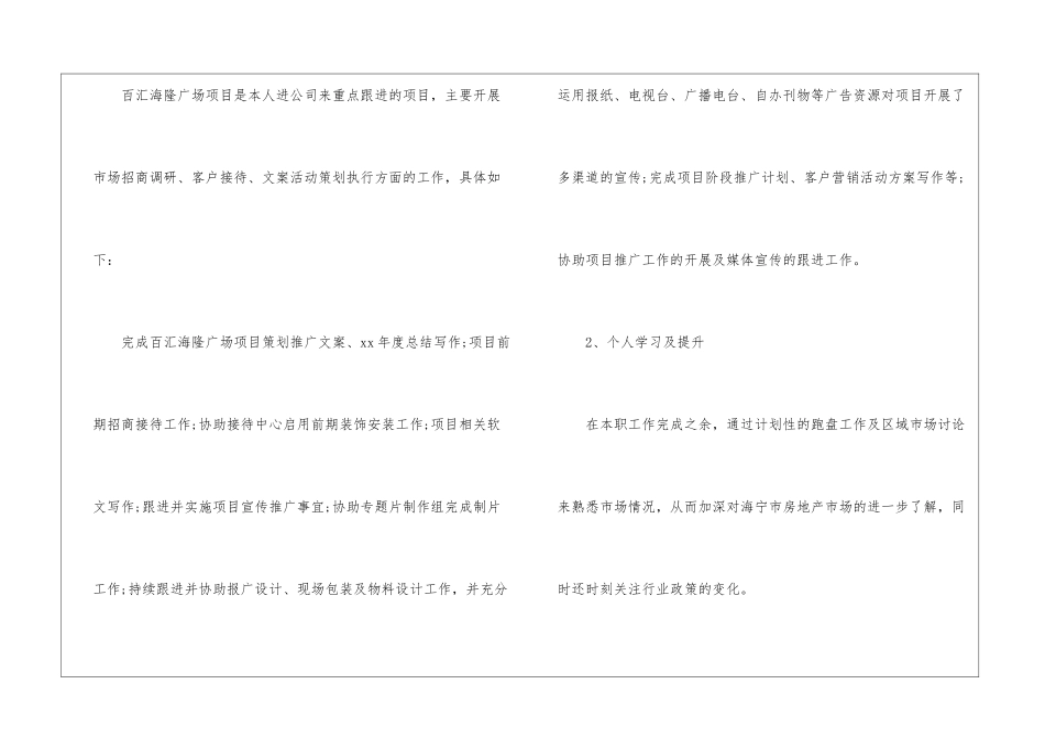 策划个人工作总结模板合集9篇_第2页