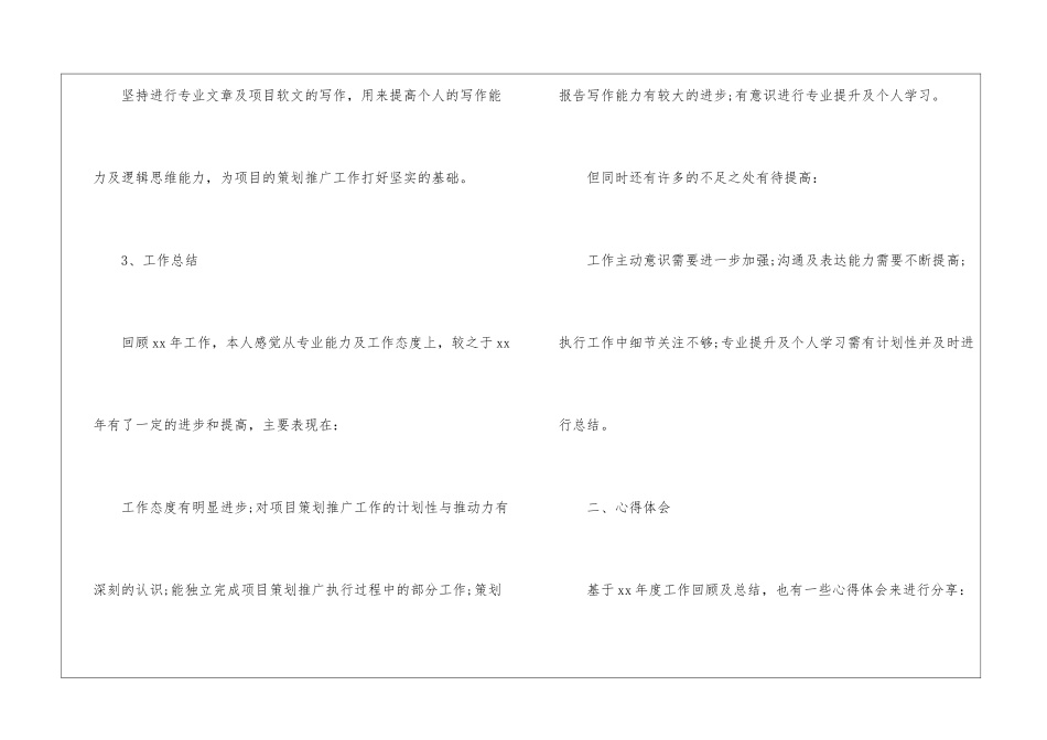 策划个人工作总结模板合集9篇_第3页